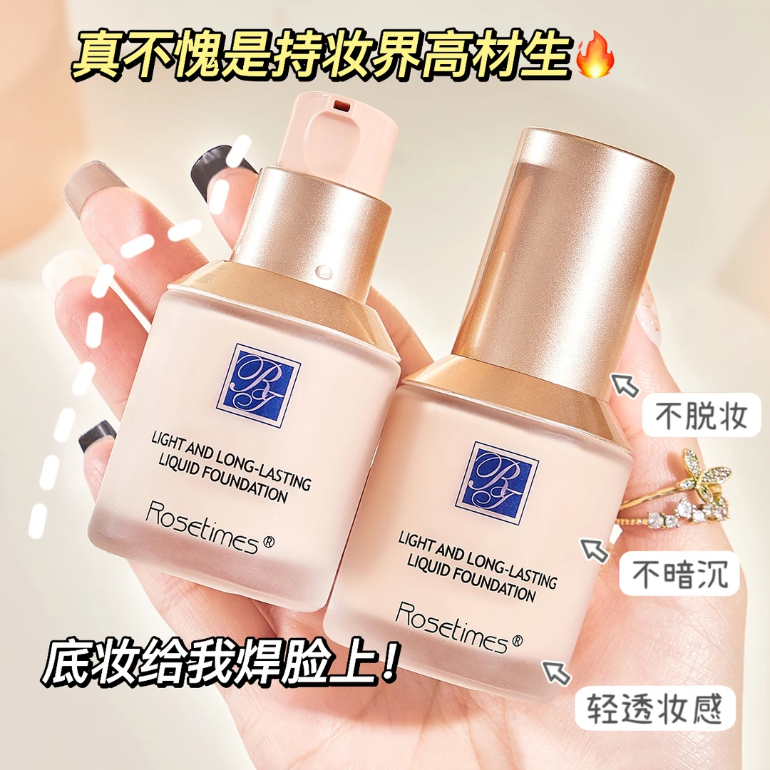 【宠粉专享】小蓝盾持妆清透粉底液持久控油不易脱妆学生平价正品