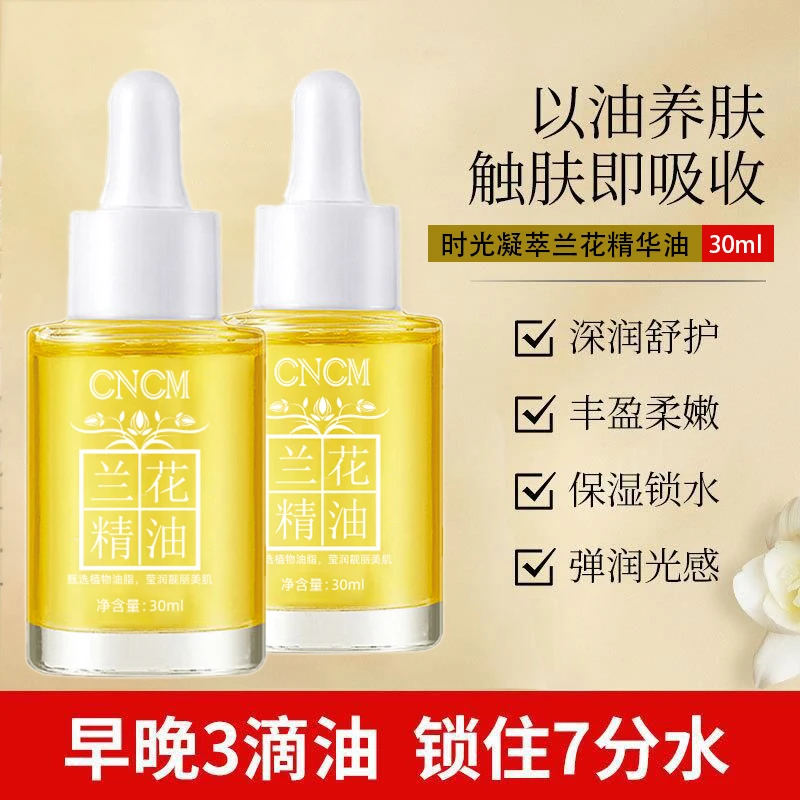 白兰花油时光凝萃精华油修滋润护肤品脸部原液