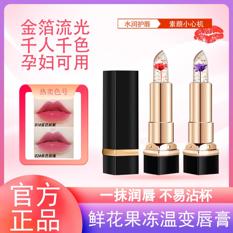 抢！【买1送1 到手2支色】鲜花晶透变色口红不沾杯保湿滋润补水