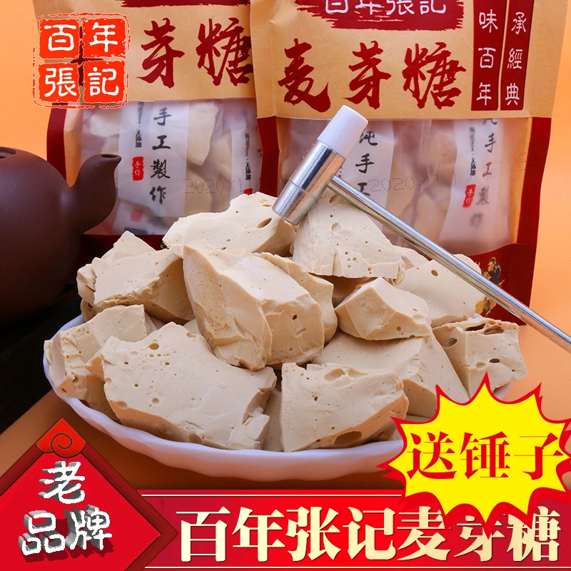百年张记 纯正手工麦芽糖 老式怀旧儿时的叮叮糖灶糖零食童年味道