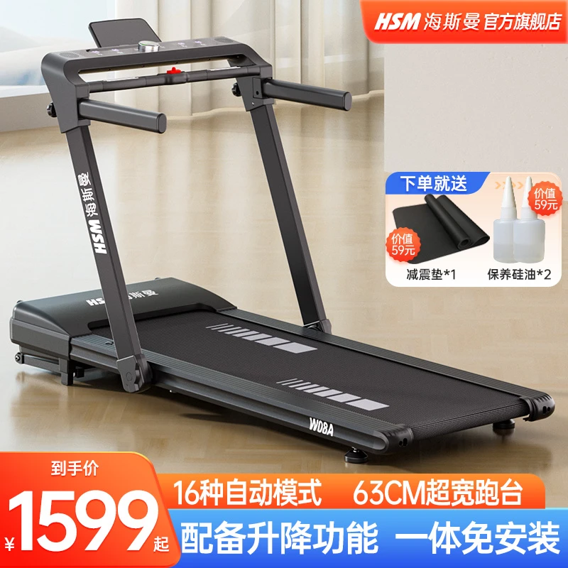 HSM/海斯曼减震静音电动家用豪华跑步机健身器材运动冬日居家加宽