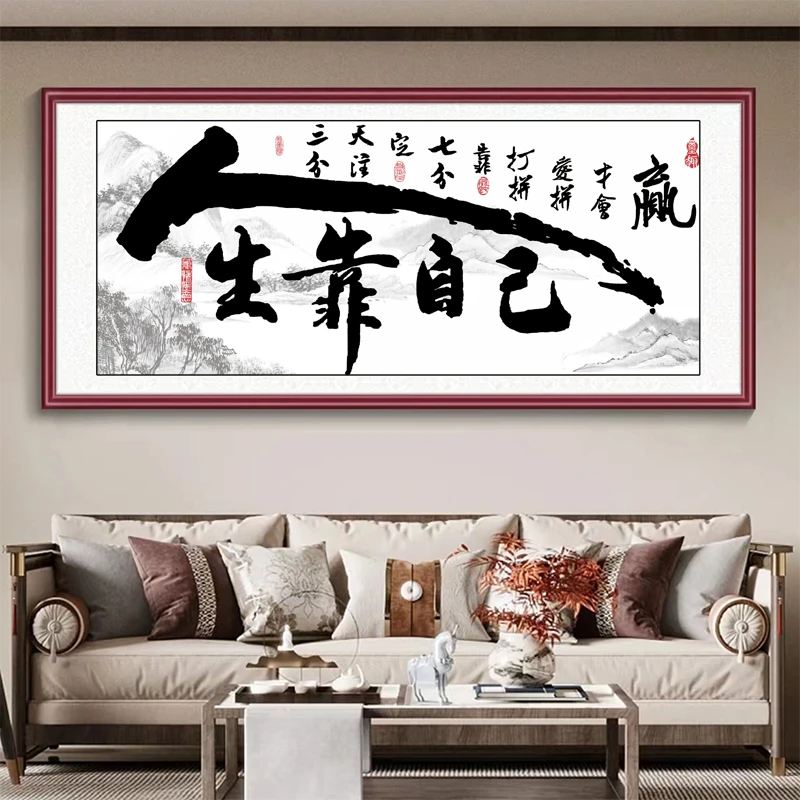 【组装画】人生靠自己客厅沙发办公室背景墙卧室电视墙壁简约装饰画