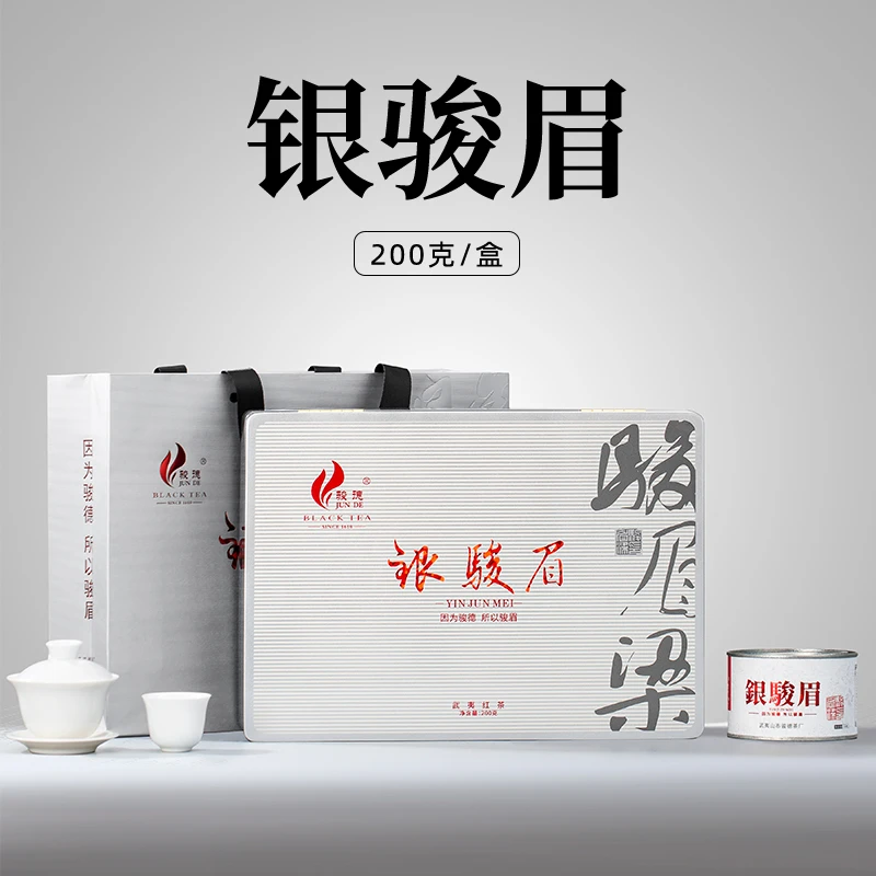 骏德2025年【银骏眉】100g、200g礼盒装桐木关金丝正山小种花香