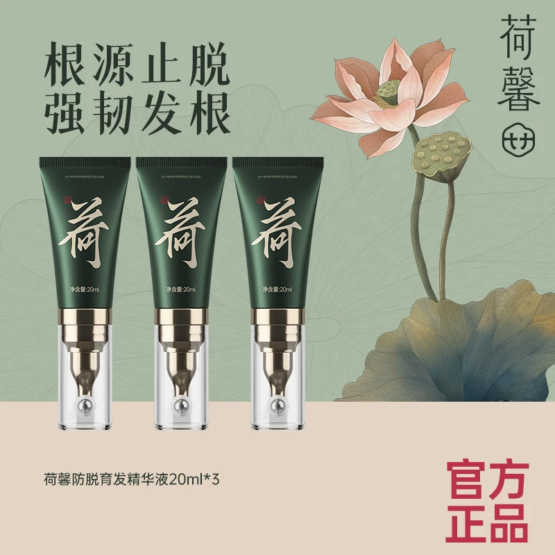 荷馨固发育发精华液20ml新疆西藏包邮-F3