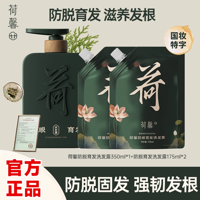 【618抢先购】荷馨白参菌防脱育发洗发露产后掉发修护洗护套装-f