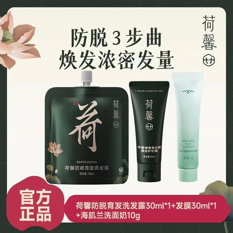 荷馨防脱育发洗发露30ml柔顺固发控油补水护发发膜30ml旅行装-f
