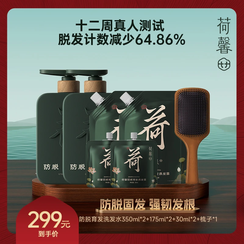 官方正品荷馨防脱洗发露发缝宽350ml滋养护发洗发水地中海-sc