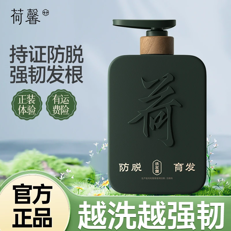 【钻家专属】荷馨防脱育发洗发露发膜强韧发根留香2个包裹发-u