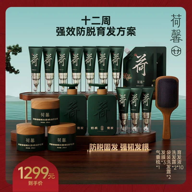 【防脱育发全家福】12周全方案 国货荷馨白参菌防脱育发洗发露HX