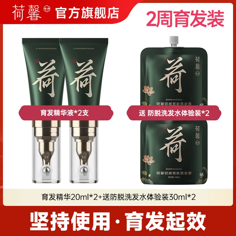荷馨育发精华液防掉发姜根何首乌护发滋养发质养发去屑润发顺滑sc