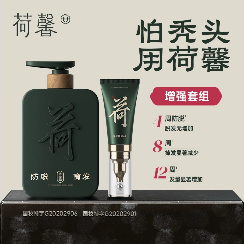 【静姐强哥专属】荷馨防脱育发洗发露育发液修复套组-Y