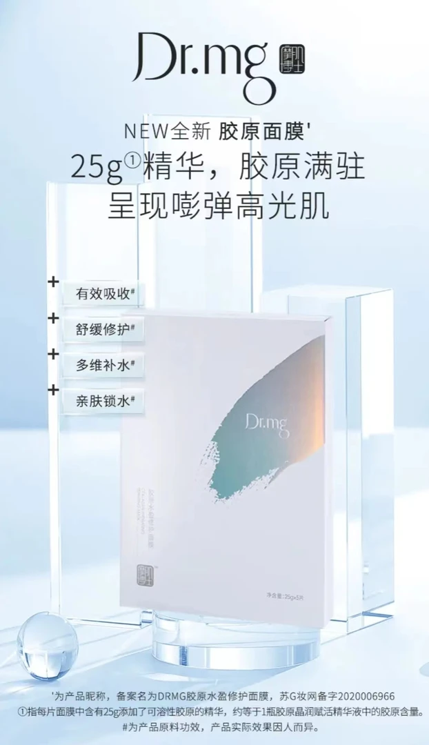 摩肌博士面膜套装 修护 保湿 吸收通用补水胶原蛋白高凝水膜布