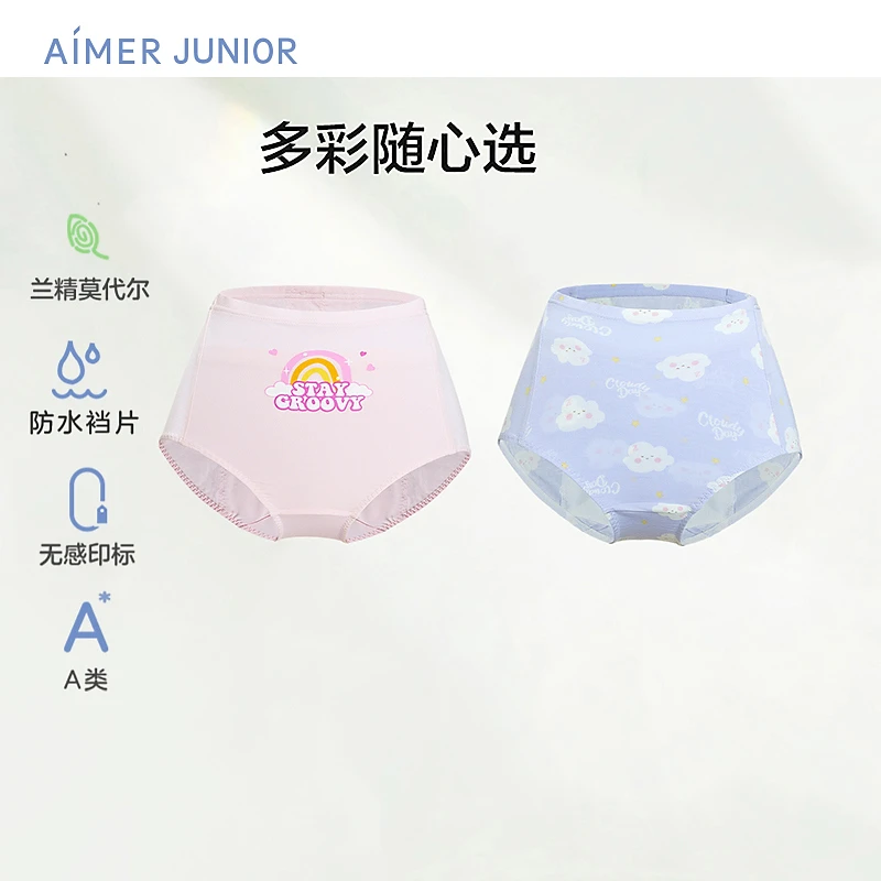 爱慕少女【兰精莫代尔少女高腰生理裤】AJ123B541AJ123B551儿童内裤