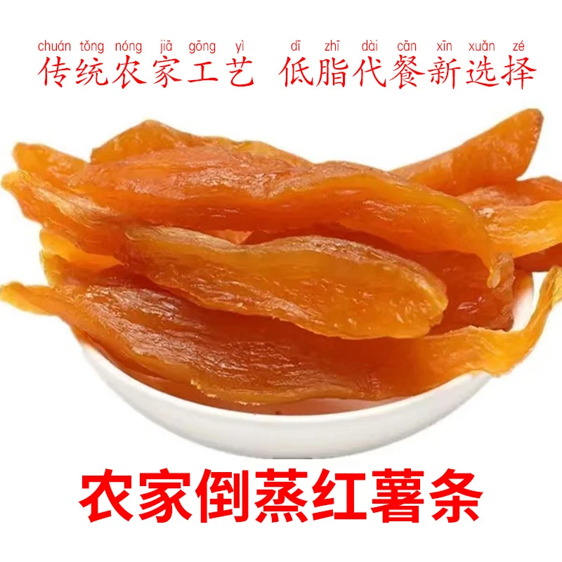 江西婺源篁岭特产农家倒蒸红薯地瓜干健康代餐小零食香甜软糯250g