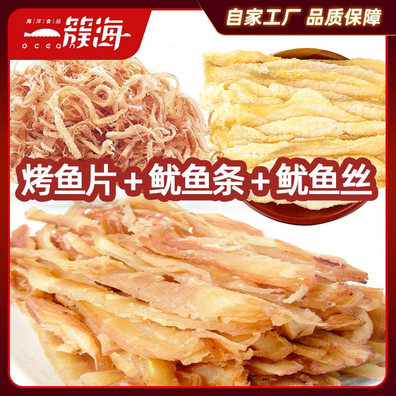 小海凤推荐:一簇海鱿鱼丝、鱿鱼条、烤鱼片(50g)小零食组合