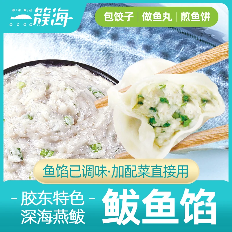 小海凤推荐:一簇海鲅鱼馅臻选装250g/包,顺丰包邮