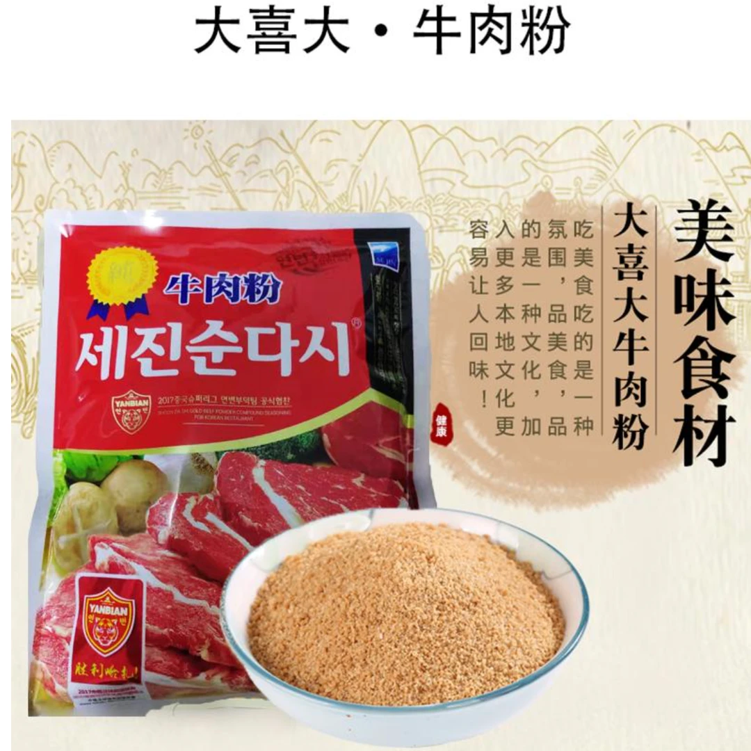 延边世进纯大喜牛肉粉调味料韩式牛肉调味粉大喜大500g延边特产