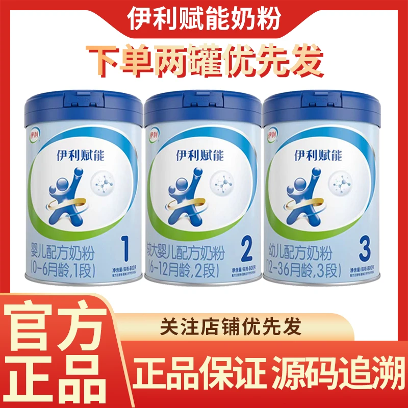 伊利赋能1234段婴幼儿婴儿配方牛奶粉800克罐装0-3岁一二三四段