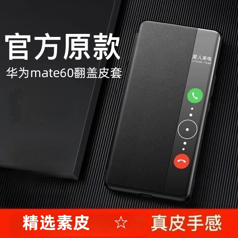 华为mate60pro手机壳新款翻盖式皮套mate60智能视窗休眠功能防摔
