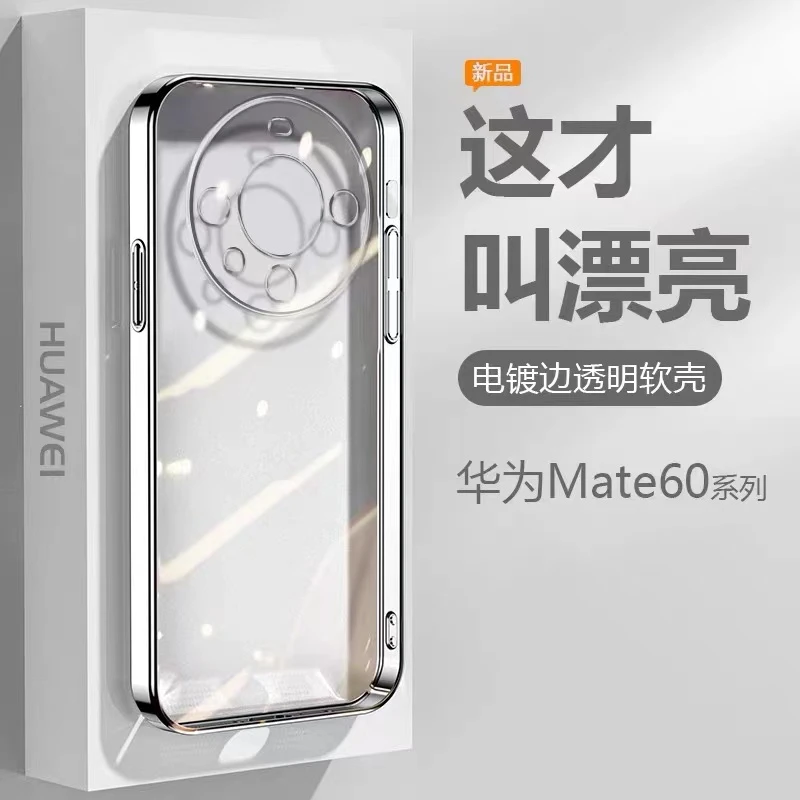 适用华为mate60pro手机壳透明电镀mate60简约镜头全50防摔保护软