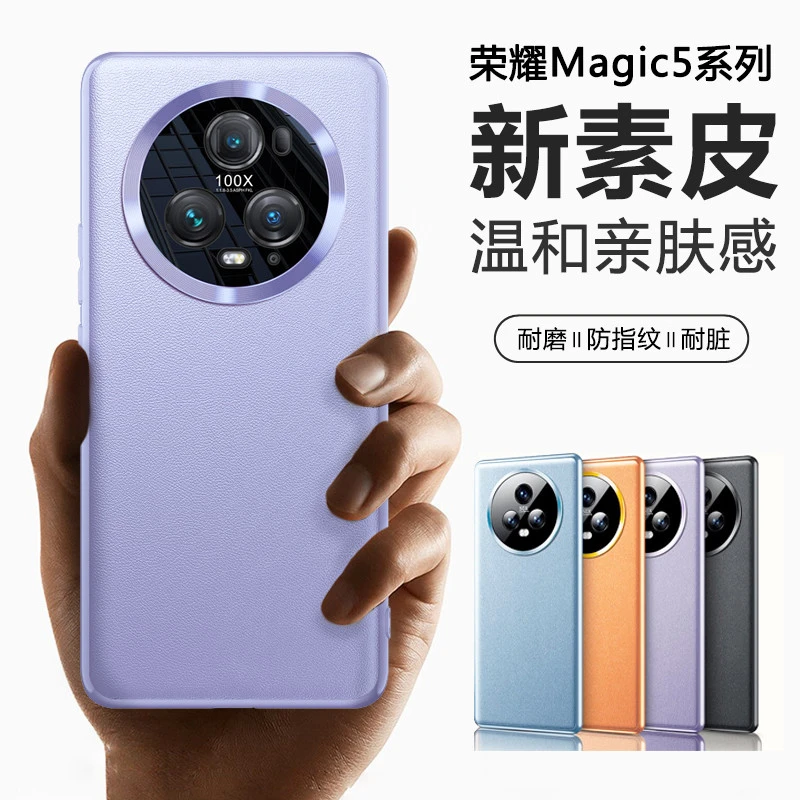 荣耀magic5手机壳华为magic5pro真素皮魔术5至臻版全包防摔保护套