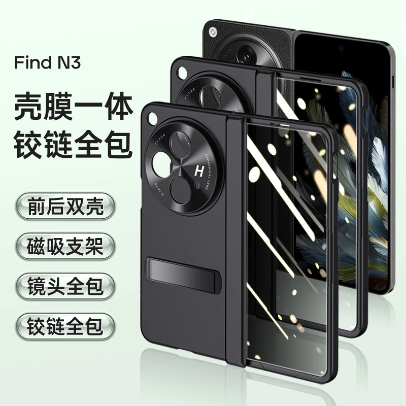 适用oppo Find n3链条肤感保护套oneplus Open中轴支架防摔壳膜N3