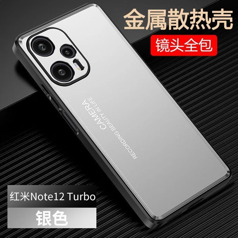 红米note12turbo手机壳新款金属散热防指纹不沾灰保护套镜头全包