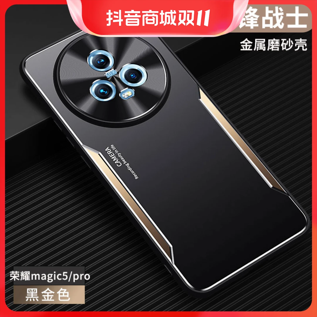 荣耀magic5手机壳套新款华为magic5pro金属防摔保护壳男款磨砂por