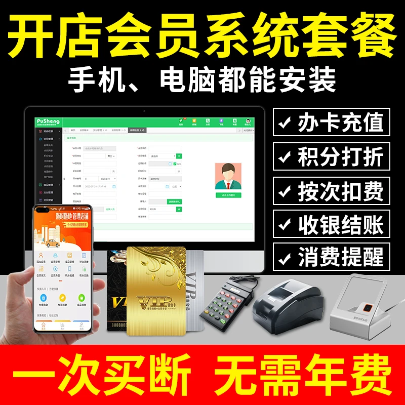 洗车店美发店理发店美甲店饭店会员管理收银系统软件办卡充值积分