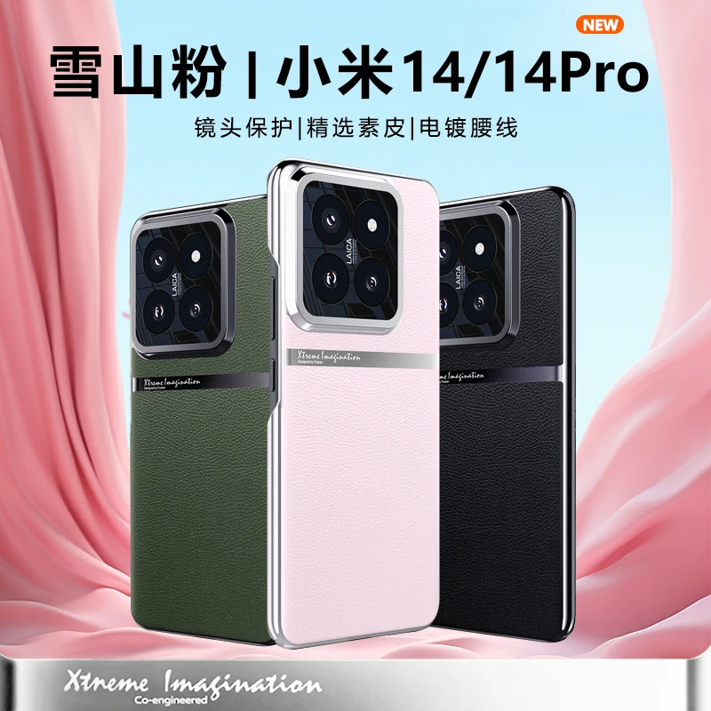 小米14/14Pro手机壳新款网红电镀素皮个性奢华高档硬保护壳商务