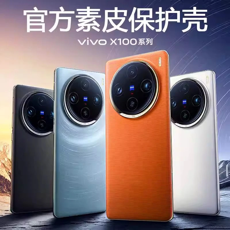 vivox100手机壳新款素皮x100pro保护套男女vivo硅胶防摔x100超薄