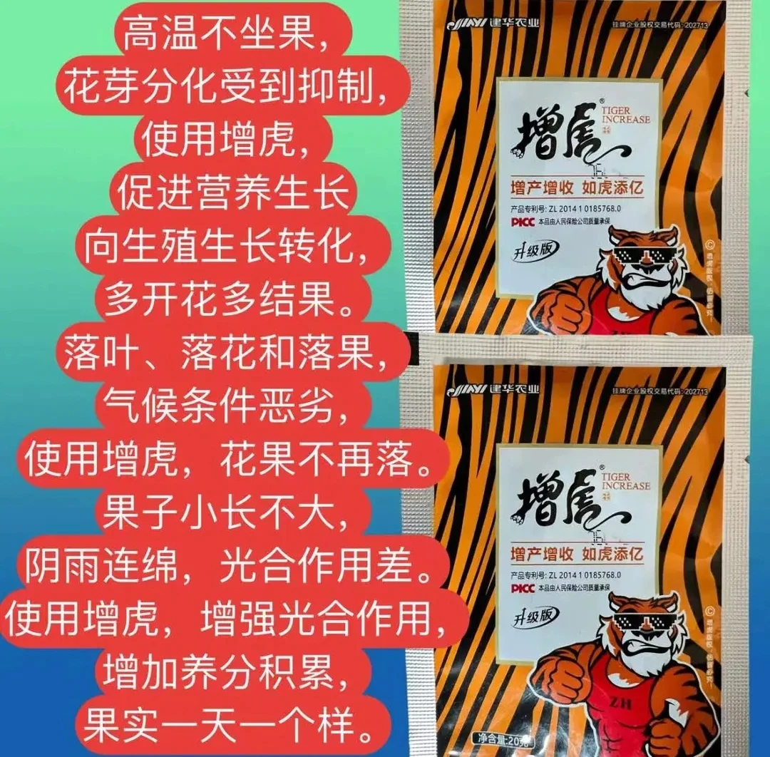 增虎作物增产素果树/蔬菜/药材/玉米/小麦促花芽增花增果控旺