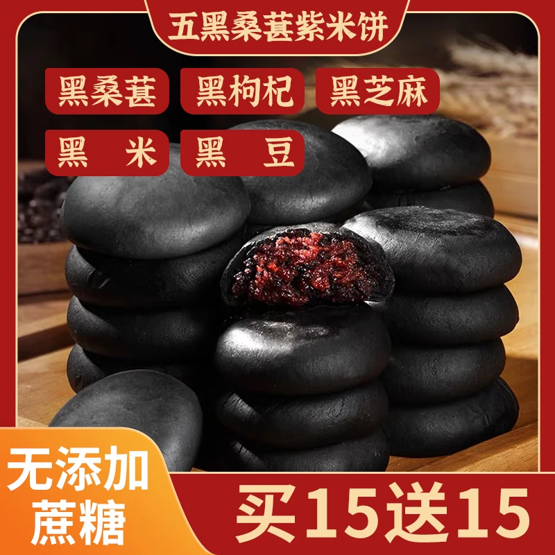兵王的炊事班五黑桑葚紫米饼面包早餐代餐健康桑椹糕点出游零食