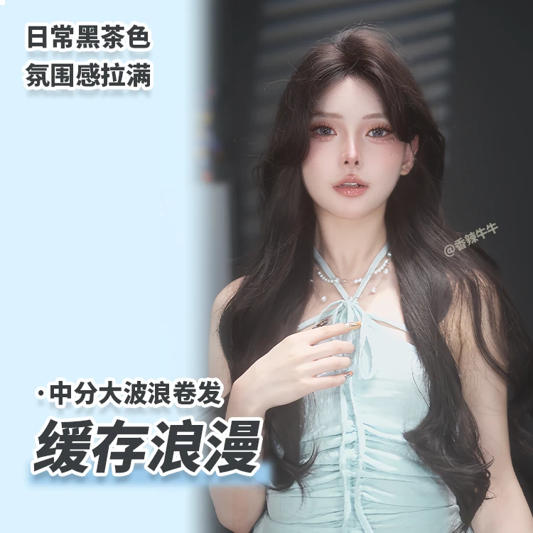 牛牛专属【缓存浪漫】假发女黑茶色波浪卷全头套修饰脸型自然气质