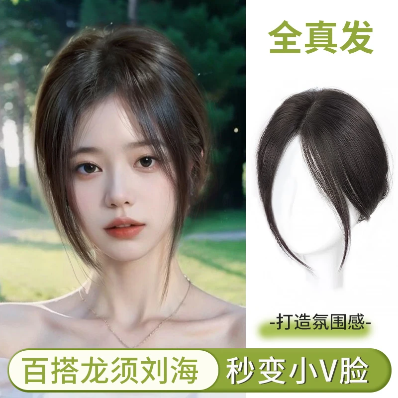 梦露丝【龙须中分刘海】假发女片头顶补发真发增发量蓬松假发片