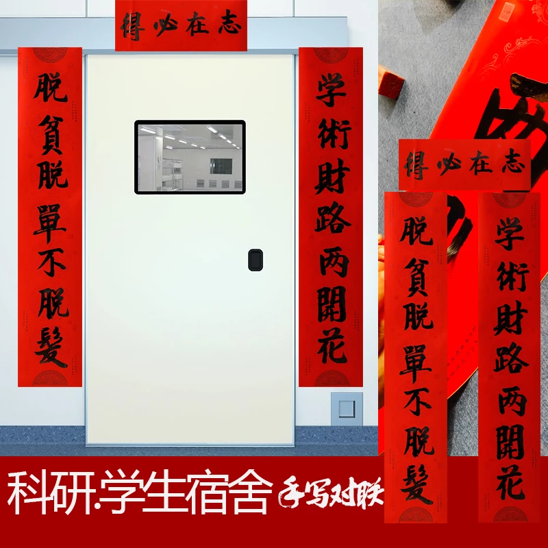 考研科研顺利上岸对联手写毛笔书研究生宿舍寝室门贴励志过年春联
