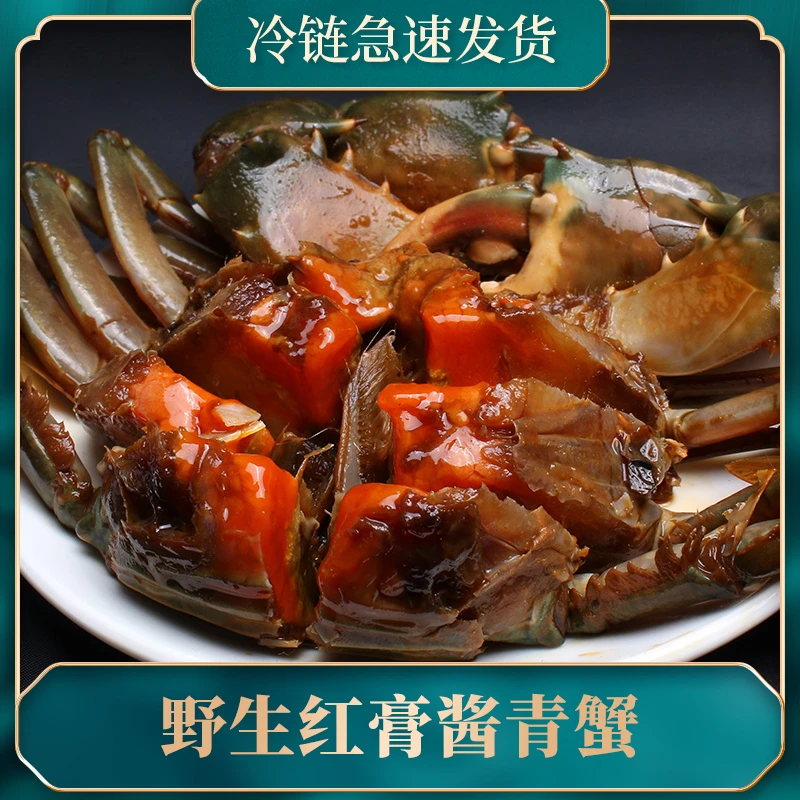 舟山野生酱青蟹 红膏蟹 开袋即食 3-4两/只 11月新蟹
