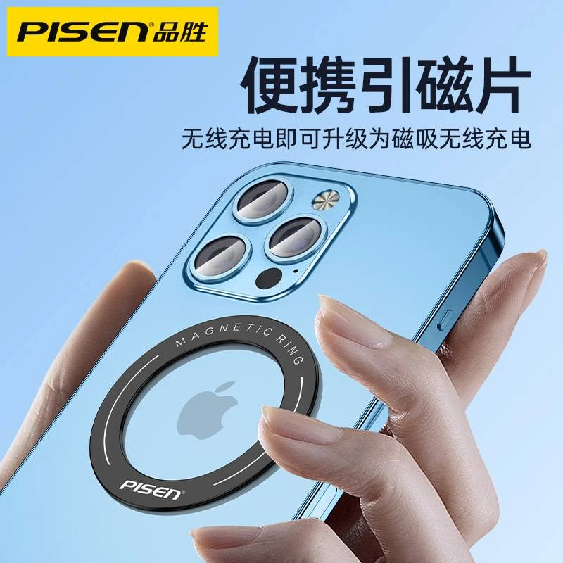 品胜磁吸magsafe磁吸贴片无线充电器引磁片超薄磁吸圈安卓14/13磁