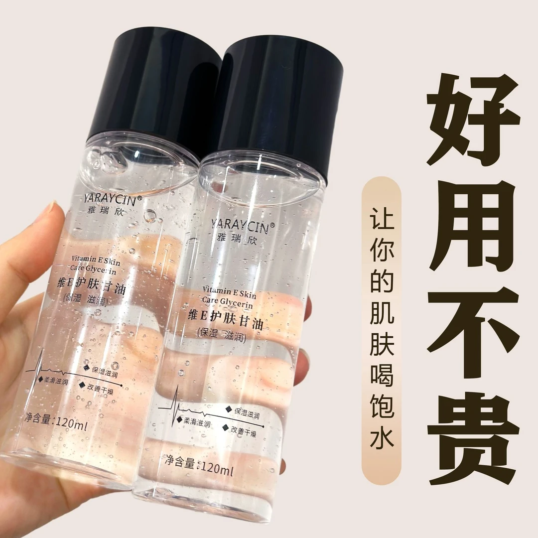 【官方正品】维生素E甘油护肤锁水保湿妆前打底不卡粉滋润服帖正女