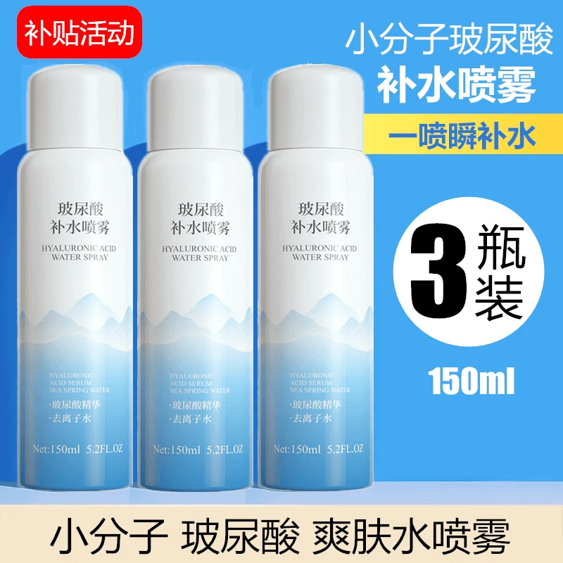 【屈臣推荐|到手3瓶】玻尿酸补水喷雾妆前保湿学生小分子控油爽肤水