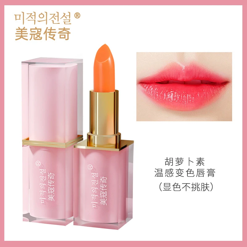 【官方正品】胡萝卜素温变润唇膏水嫩润泽防干裂保湿温感显白素颜用