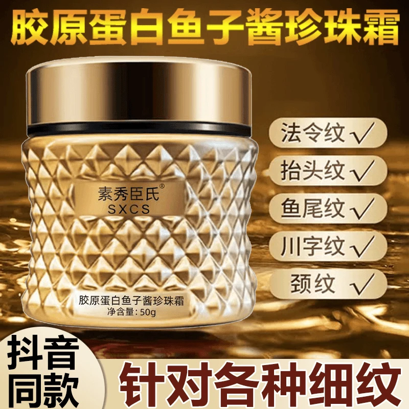 鱼子酱胶原蛋白填充霜抗皱面霜提拉紧致修复拉丝霜贵妇珍珠霜护肤