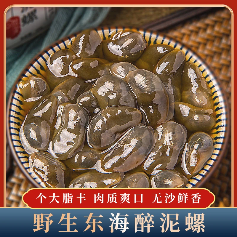 龙英龙山野生6A黄泥螺王260g*3瓶醉泥螺个大无沙宁波腌制海鲜特产