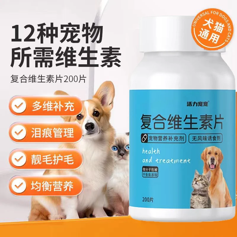 维生素b防掉毛微量元素复合维生素钙片狗狗猫咪猫咪维生素用品