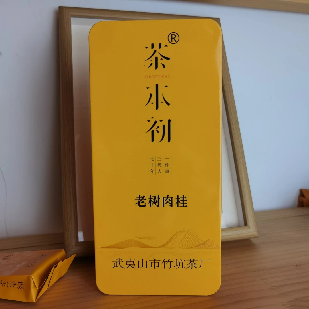 【武夷岩茶】老树肉桂  核心正岩  正岩山场100G