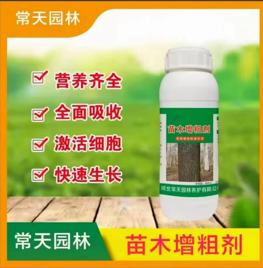 苗木速长增粗剂生根拉长茎秆高抗旱防病园林绿化果树叶面肥水溶肥