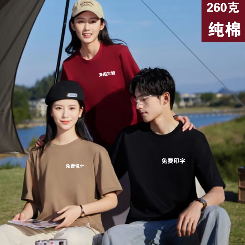 重磅纯棉260G短袖t恤工作服广告衫情侣装定制宽松圆领潮流半袖男