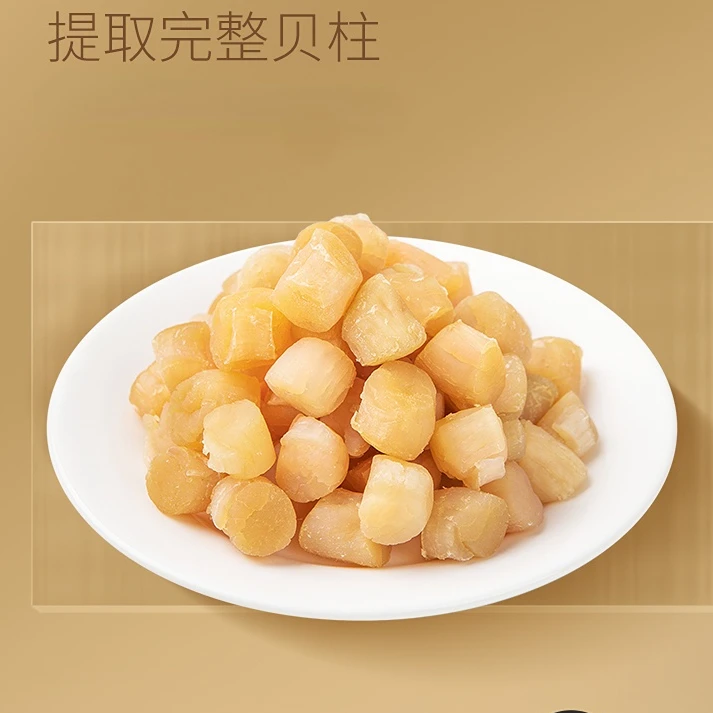 [450头干贝]海鲜干货特产瑶柱扇贝丁扇贝柱煮粥250g/500g