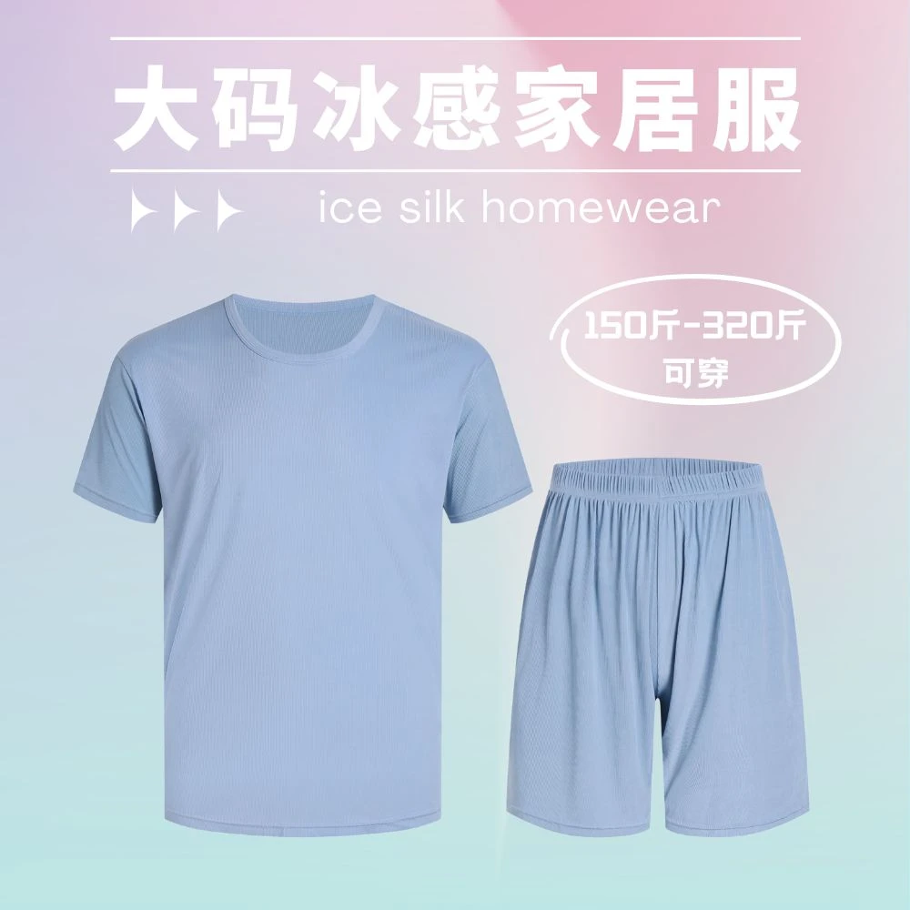 300斤胖胖冰丝凉感睡衣家居服套装夏季薄款透气大码男士加大睡衣