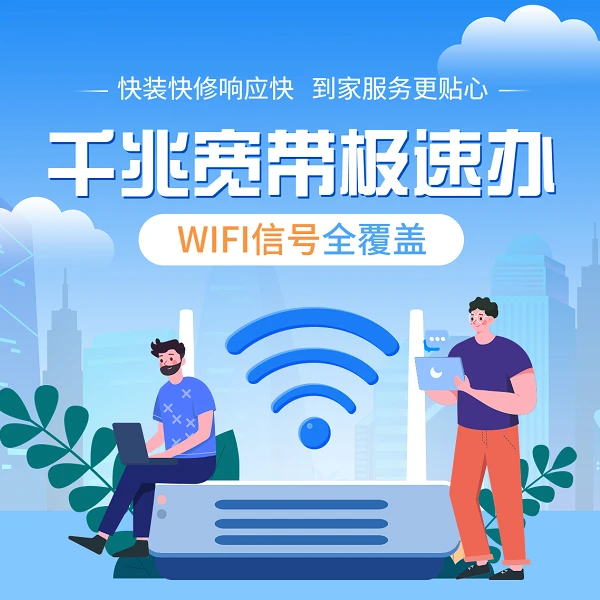 全国宽带宽带办理宽带安装预约100M-1000M宽带上门宽带申请5g
